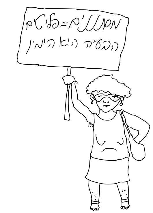 רוחמה המפגינה בעד מסתננים אפריקאים עוד לא יודעת שבתה נאנסה וביתה נשדד רוחמה המפגינה בעד מסתננים אפריקאים עוד לא יודעת שבתה נאנסה וביתה נשדד
